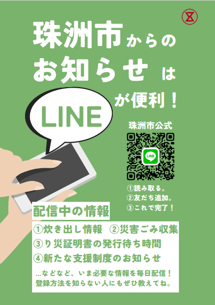 一斉配信