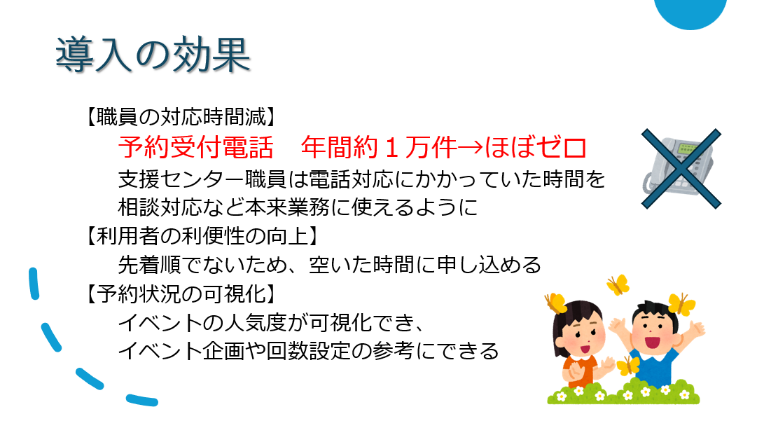 子育て支援センター導入効果2